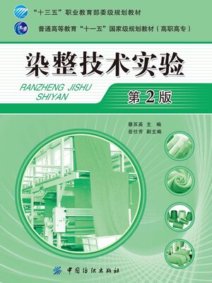 cover image of 染整技术实验